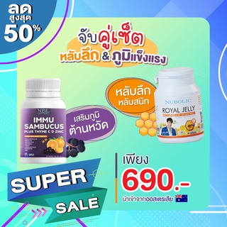 NBL IMMU Sambucus plus Vitamin C D Zinc elderberry เสริมภูมิคุ้มกัน อิมมู สำหรับคนเป็นหวัดบ่อย NBL น้ำมันมะพร้าวสกัดเย็น