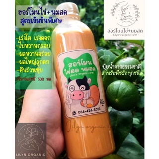 ฮอร์โมนไข่นมสดสูตรเข้มข้นพิเศษLilyns organic farm500มล.กระตุ้นการออกดอก เร่งดอก เร่งผลแก้ปัญหาดินเสียต้นโทรม🌿