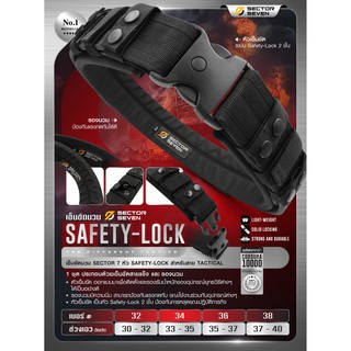 เข็มขัดนวม Sector7 หัว Safety-Lock