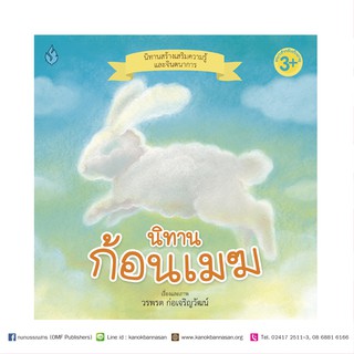 หนังสือ นิทานก้อนเมฆ