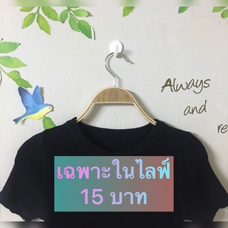 เสื้อผ้าราคาถูกหลากหลายสไตล์