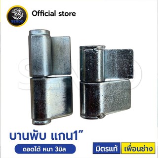 บานพับ เชื่อม ยาว60มิล ถอดได้ แกนนอก1”