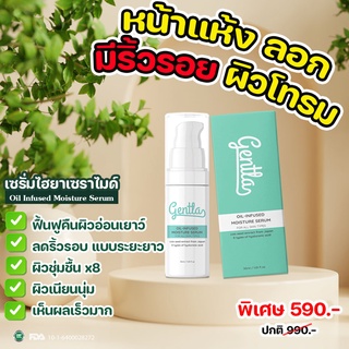 Gentla Oil Infused Moisture Serum เซรั่มออยล์ ไฮยาเซราไมด์ ผิวนุ่มชุ่มชื้นทันที่ใช้ เนื้อบางเบา ไม่เหนียวเหนอะหนะ | 30 m