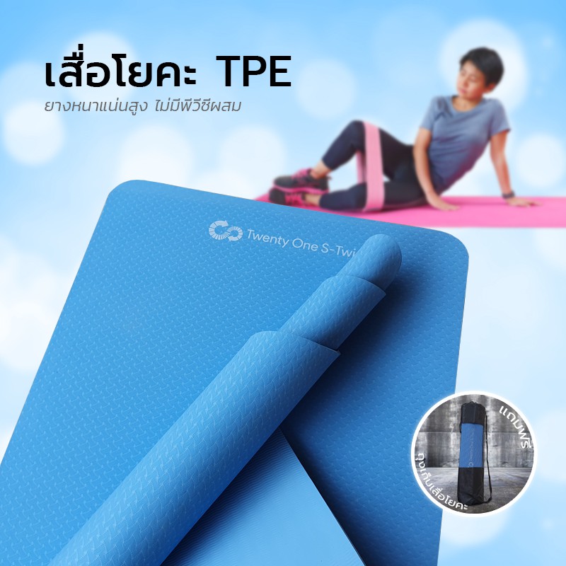 เสื่อโยคะ TPE Yoga Mat ของแท้เกรด A เสื่อรองออกกำลังกาย  Exercise Mat