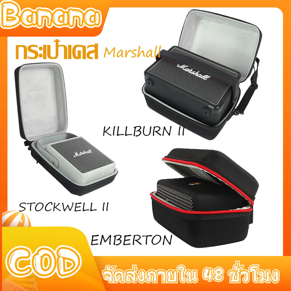 กระเป๋าเคส ใส่ลําโพง Marshall EMBERTON KILLBURN II STOCKWELL II กล่องเก็บลำโพง ขนาดพกพา กล่องเก็บลำโ