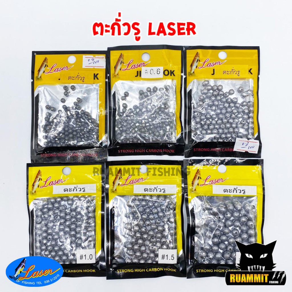 ตะกั่วรู ตะกั่วตกปลาทรงกลม LASER by DR.FISHING
