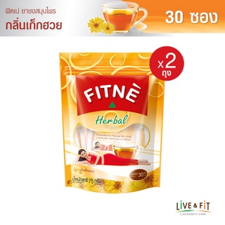 FITNE ฟิตเน่ ยาชงสมุนไพร กลิ่นเก็กฮวย ขนาด 30 ซอง (2 ถุง) - FITNE Herbal Tea Chrysanthemum Flavored 2.5g. x 30 Sachets (2 Packs)