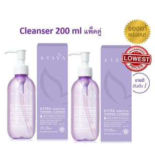 Flash sale แพ็คคู่ ARAYA(อารยา) ผลิตภัณฑ์ทำความสะอาดจุดซ่อนเร้น ขนาด200ml. ARAYA Cleanser 200ml.