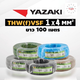 THAI YAZAKI สายไฟ THW 1x4 Sq.mm. สายไฟ ไทย ยาซากิ 1x4 Sq.mm ความยาว 100 เมตร