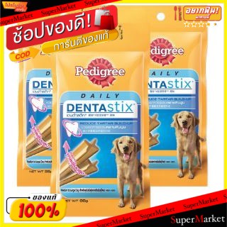 🚚พร้อมส่ง!! 💨 Pedigree เพดดิกรี เดนต้าสติก ขนาด 86กรัม ยกแพ็ค 3ซอง สูตรช่วยลดการสะสมคราบหินปูน ขนมสำหรับสุนัขพันธุ์กลาง