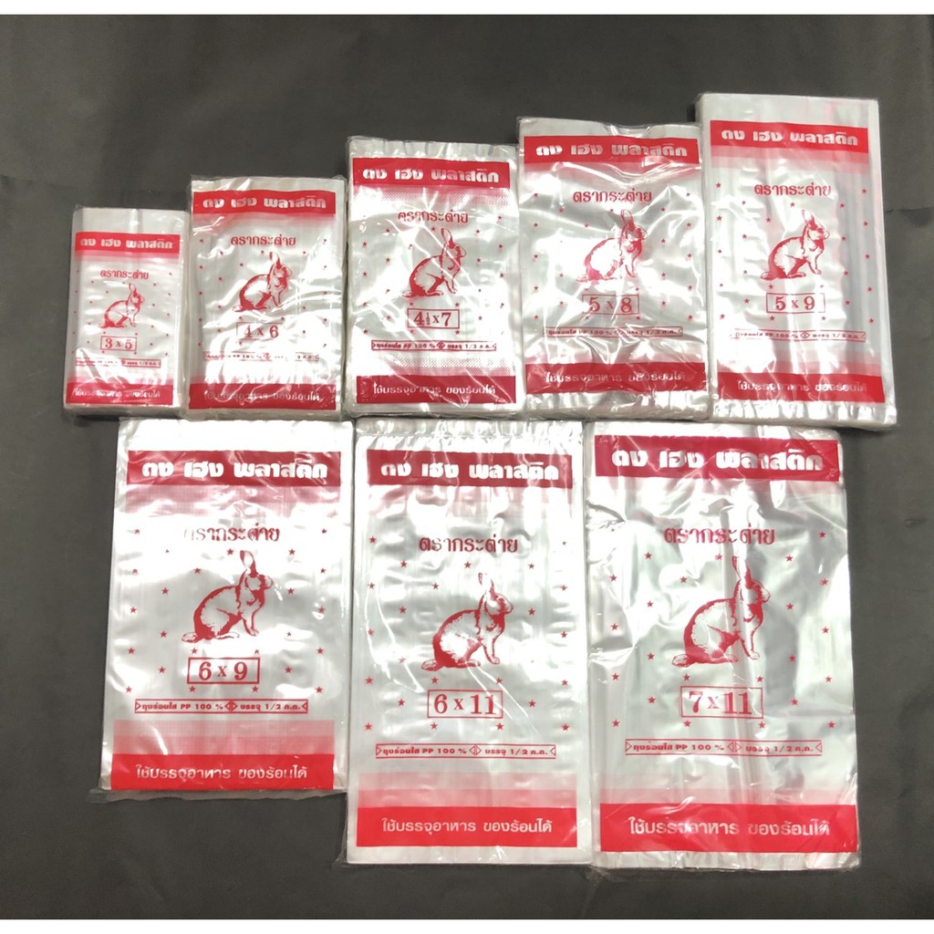 #PP suphawit.shop ถุงPP ตรากระต่าย ขนาดครึ่งกิโล ใช้บรรจุอาหาร ทนความร้อนได้ดี หนา ถุงใส ราคาถูก