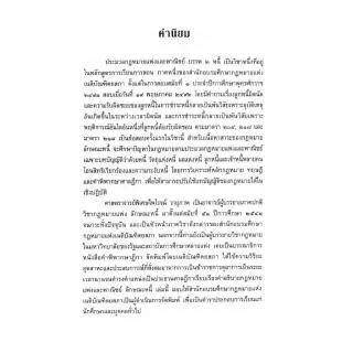 (1)คำอธิบายประมวลกฎหมายแพ่งและพาณิชย์ ว่าด้วย หนี้ ไพโรจน์ วายุภาพ