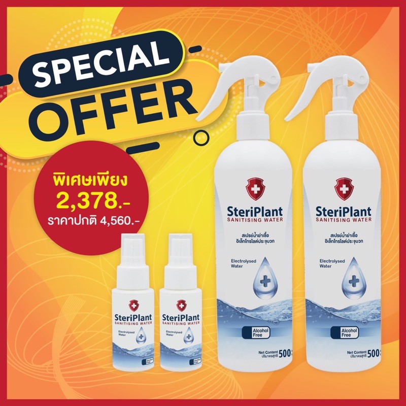 SALE 💦SteriPlant💦 EXP : 05/2023 ส่งฟรี 🛵 สเปรย์ฆ่าเชื้ออเนกประสงค์ แม่และเด็ก อุปกรณ์ให้นม เด็กอุปกรณ์ทานอาหาร สำหรับเด็ก