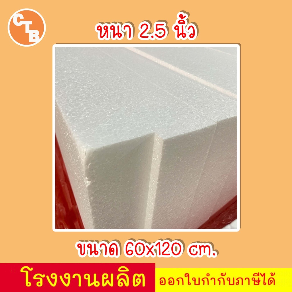 โฟมแผ่น 60x120 cm ความหนา 0.5, 1, 1.5, 2, 2.5, 3, 3.5, 4 นิ้ว เกรด A - รูปที่ 4