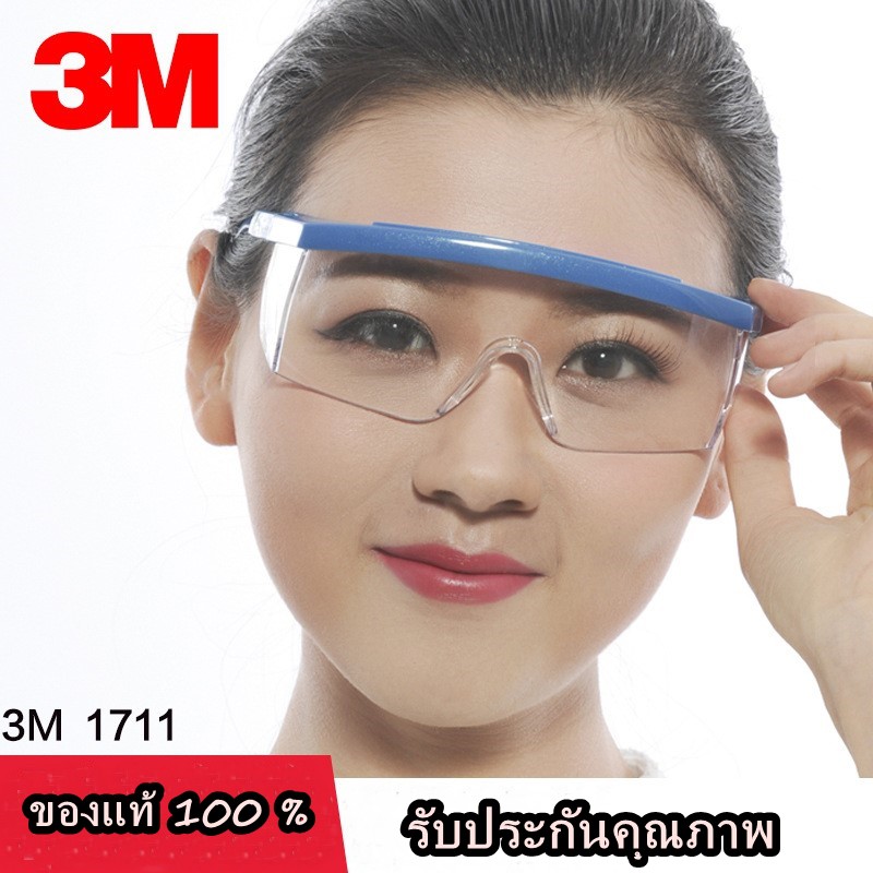 แว่นตา3M แว่นนิรภัย สำหรับตัดหญ้า กันลม