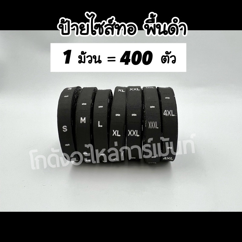 ป้ายไซส์ทอพื้นดำ ป้ายคอเสื้อ SIZE 26-40 SS-7XL