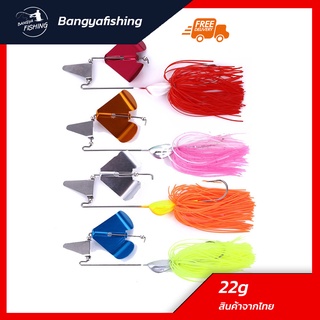 Buzz bait บัสเบท 22g เหยื่อปลอม เกรดพรีเมี่ยม บัทเบท เหยื่อตกปลา อุปกรณ์ตกปลา งานกระพง กระสูบ ปลาเก๋า