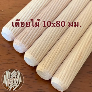 เดือยไม้ (เกลียวเฉียง) ขนาด 10x80 มม.(50 ชิ้น)