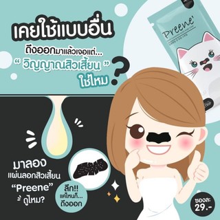 เปิดร้านใหม่🥳พรีเน่แผ่นลอกสิวเสี้ยน