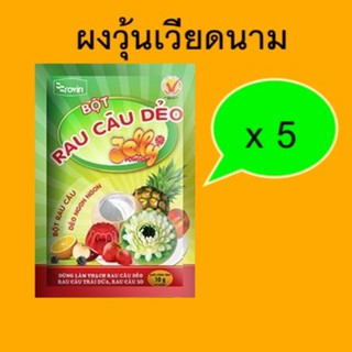 จัดชุดราคาส่ง 5 ซอง ผงวุ้น 3 มิติผงวุ้นเวียดนาม ตรา Rovin (Bot Rau Cau) Jelly 3D Powder