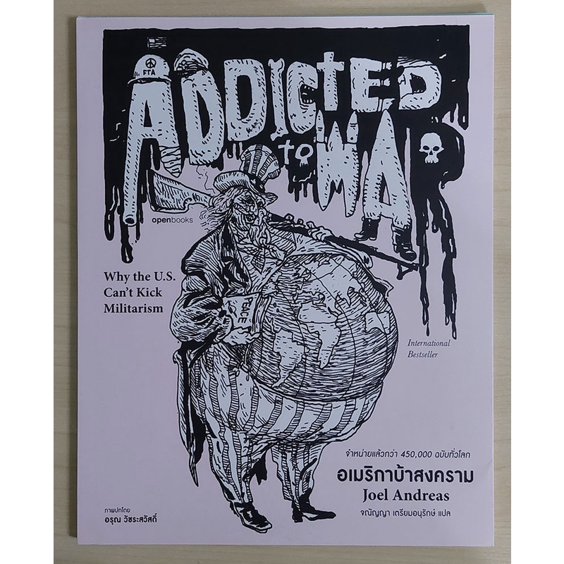 อเมริกาบ้าสงคราม (Addicted to War) [หนังสือสภาพ 70%]
