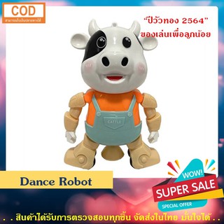 วัวเต้น มีไฟ Dance Cattle รุ่นใหม่ ปี 2021 ของเล่นเด็ก 💖