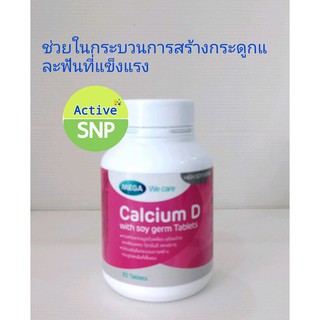 Mega We Care Calcium D With Soy Germ 30 แคปซูล เมก้า แคลเซียม-ดี