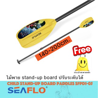 ไม้พาย stand-up board paddles สำหรับเด็ก หรือผู้มีความสูงไม่เกิน 168cm.(เด็ก)