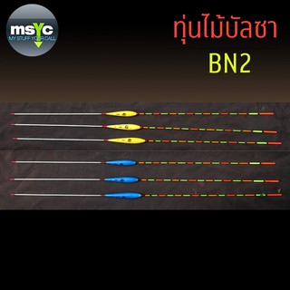 ทุ่นชิงหลิวไม้บัลซา ตราเสือ รหัส BN2