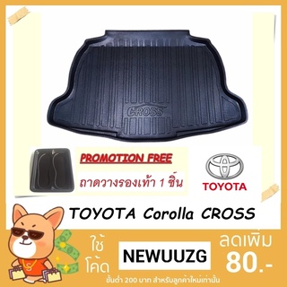 ถาดท้ายรถยนต์ TOYOTA Corolla cross [โค้ดส่วนลด 29.-เมื่อช้อปครบ 0.-]