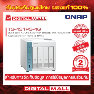 QNAP TS-431P3-4G 4-Bay NAS High-performance Quad-core NAS อุปกรณ์จัดเก็บข้อมูลบนเครือข่าย ประกันศูนย์ 2 ปี