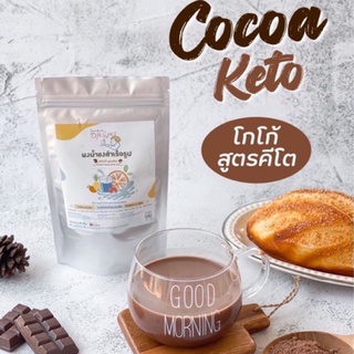 🍫ผงโกโก้คีโต โกโก้แท้ Cocoa Keto [Vegan ไม่มีน้ำตาล ไม่มีแป้ง ไม่มีนม ใช้ครีมเทียมมะพร้าว🥥]