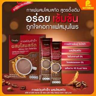 กาแฟโสม กาแฟปรุงสำเร็จ ผสม โสมสกัด กิฟฟารีน Coffee powder mix 3 in 1 with Ginseng extract Giffarine ปรับสมดุลในร่างกาย