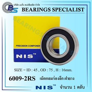 ตลับลูกปืนเม็ดกลมร่องลึก ฝายาง Bearing 6009 2RS - NIS