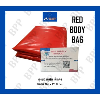 &lt;สินค้าพร้อมส่ง&gt;ถุงบรรจุศพ(BODY BAG)/ถุงบรรจุศพซิป เปิดได้180องศา/ถุงห่อศพ/ถุงใส่ศพ/ถุงศพติดเชื้อ/ถุงศพสีแดง/ใช้บริจาค