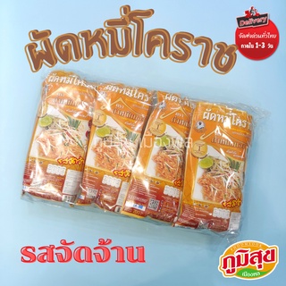 ผัดหมี่โคราชพร้อมน้ำปรุงสำเร็จรูป รสจัดจ้าน ตำหนักทอง