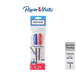 พร้อมส่ง! Paper Mate ปากกาเจล สีน้ำเงิน+แดง 0.5 มม. เปเป้อร์เมท โพลี่ แบ๊ก Poly Bag Blue + Red 0.5 mm. (จำนวน 1 ชุด)