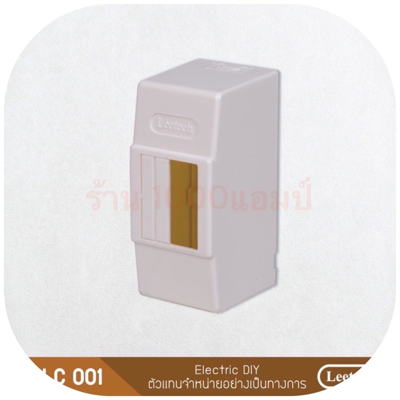 กล่องเซอร์กิต L-LC001 ผลิตจากวัตถุดิบเกรด A มีความแข็งแรงทนทานและปลอดภัยสูง เป็นกล่องครอบอุปกรณ์ที่ออกแบบให้ภายในมีราง C