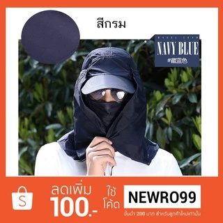 หมวกกันแดด กลางแจ้ง ปิดหมด 360 องศา ไม่กลัวแดด อีกต่อไป
