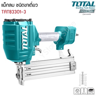 แม็กลม ชนิดขาเดี่ยว ขนาด 18 - 64 mm. Total รุ่น TAT8641 (Air concrete nailer)