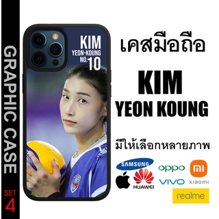 GRAPHIC CASE มีทุกรุ่น เคสมือถือลาย Kim Yeon Koung No.10 คิม ยอน คยอง เบอร์ 10 SET 4