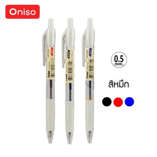 ปากกา Oniso ปากกาเจล ONI-B120 ลายเส้น 0.5mm. Oil gel pen สีหมึก น้ำเงิน/ดำ/แดง (1ด้าม) พร้อมส่ง