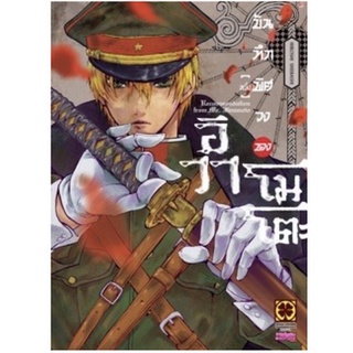 หนังสือการ์ตูน บันทึกพิศวงของอิวาโมโตะ(แยกเล่ม 1-ล่าสุด)