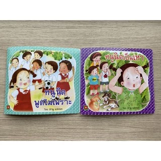 Aksara for kids หนังสือเด็ก นิทาน หนูนิด (รุ่น กระดาษหนา ) คละแบบ