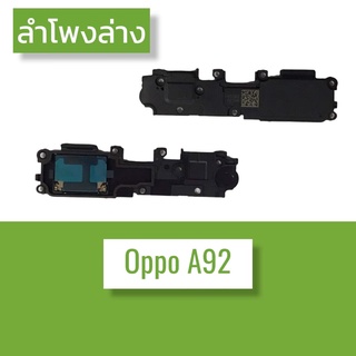 Ring Oppo A92 ลำโพงล่าง A92 ลำโพงเสียงเรียงเข้า ลำโพงล่าง สินค้าพร้อมส่ง