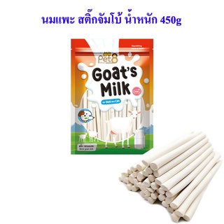 Pet8 นมแพะ สติ๊กจัมโบ้ Goat Milk stick jumbo น้ำหนัก 450g เคี้ยวเล่น หอม อร่อย มีประโยชน์