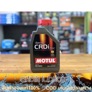 ]Motul CRDi Specific plus 5w40 ขนาด 1 ลิตร น้ำมันเครื่องยนต์ดีเชล