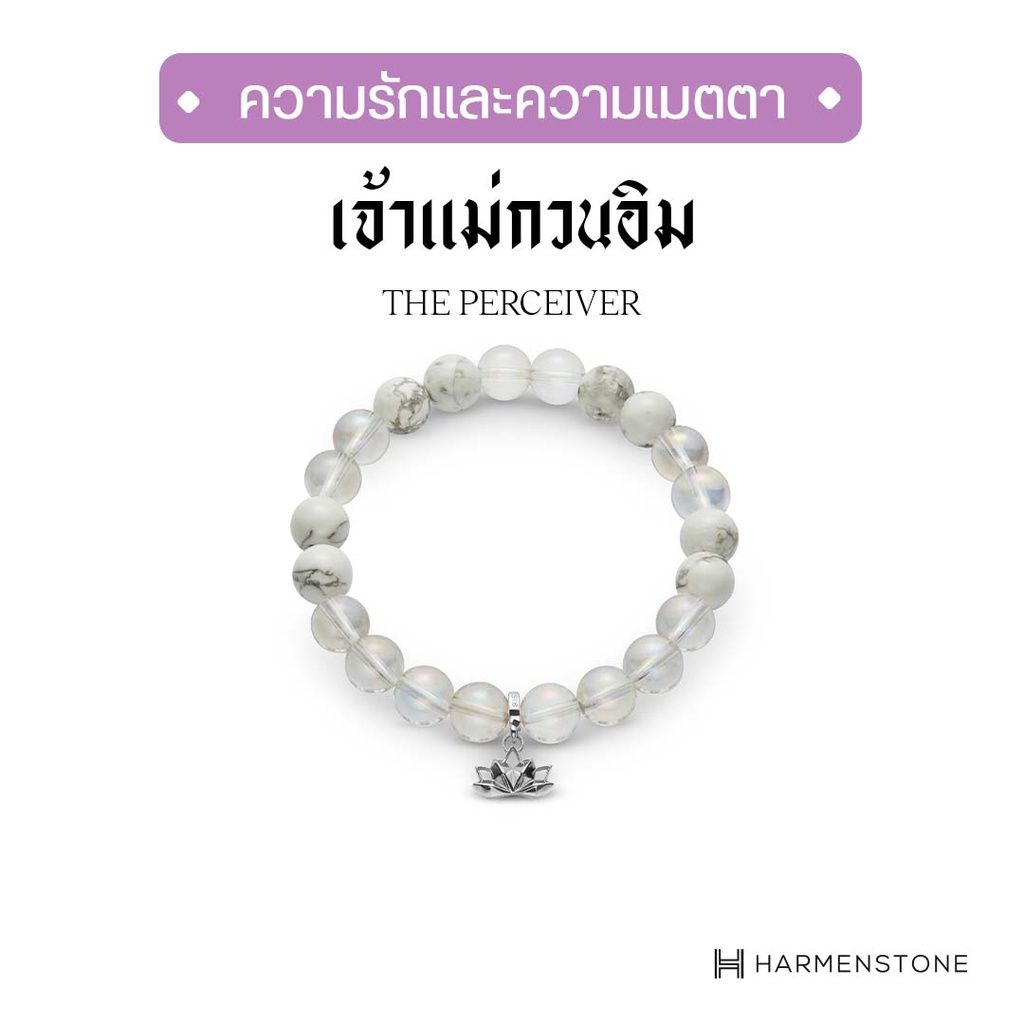 Harmenstone กำไลข้อมือเจ้าแม่กวนอิม เสริมความเมตตา เจรจา ความรัก - The Perceiver
