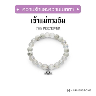 Harmenstone กำไลข้อมือเจ้าแม่กวนอิม เสริมความเมตตา เจรจา ความรัก - The Perceiver (ผ่านพิธีปลุกเสก)