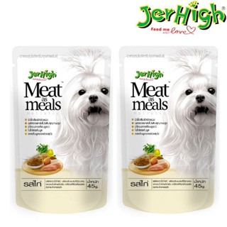 Jerhigh 45g meat as meals อาหารเม็ดนิ่ม